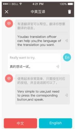 有道翻譯官2.0重磅升級 新增45種語言與語音翻譯服務，新浪新聞同步上線
